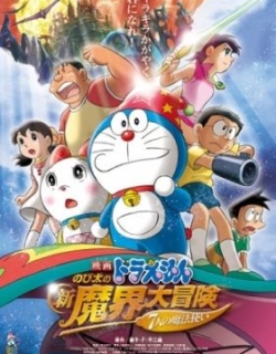Doraemon The Movie 2007