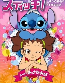 Stitch! ~Best Friends Forever~ Heroes are Hard
