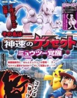 Pokémon: Mewtwo—Prologue to Awakening