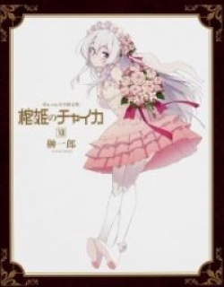 Chaika -The Coffin Princess- OVA