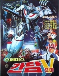Space Gundam V