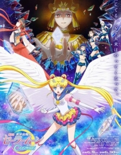 Pretty Guardians Sailor Moon Cosmos the Movie