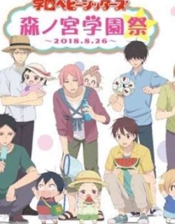 School Babysitters OVA