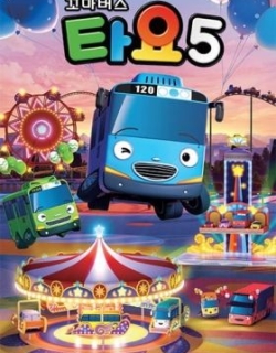 Tayo the Little Bus Season 5