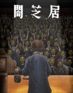 Theatre of Darkness: Yamishibai 11