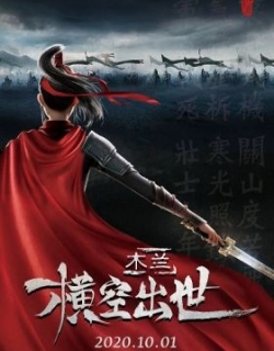 Mulan: Hengkong Chushi