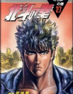 Fist of the North Star: The Souther Saga