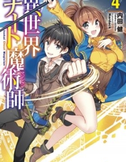 Isekai Cheat Magician: Magicians and the Starry Night Festival