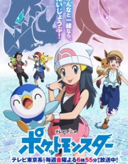 Pokemon (2019): Natsuyasumi Chokuzen 1-jikan Special