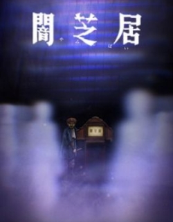 Theatre of Darkness: Yamishibai 8
