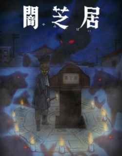Theatre of Darkness: Yamishibai 9