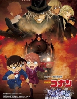 Detective Conan: Ai Haibara's Story - Jet-Black Mystery Train