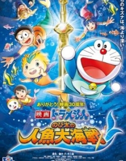 Doraemon Nobita's Great Mermaid Naval Battle