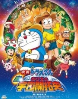 Doraemon: The New Record of Nobita - Spaceblazer