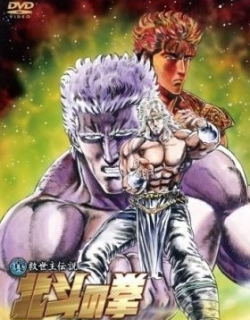 Fist of the North Star: The Legend of Toki