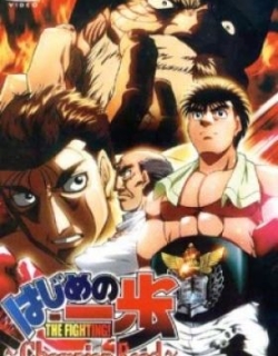 Hajime no Ippo: The Fighting! - Champion Road