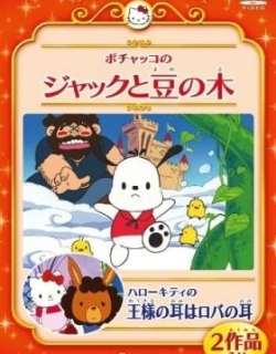 Pochacco in Jack and the Beanstalk