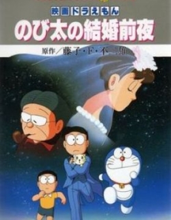 Doraemon: Nobita's the Night Before a Wedding