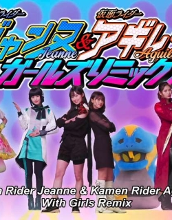 Kamen Rider Jeanne & Kamen Rider Aguilera with Girls Remix Full English Sub