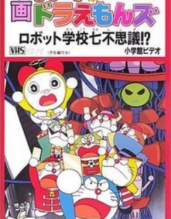Dorami & Doraemons: Robot School's Seven Mysteries