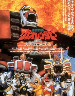 Hyakujuu Sentai Gaoranger: The Fire Mountain Roars Movie English Sub
