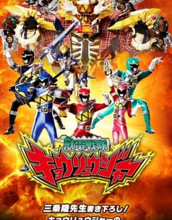 Kyoryuger - Brave 33.5: This is Brave! Battle Frontier Full English Sub