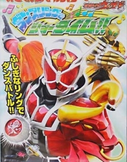Kamen Rider Wizard - Showtime with the Dance Ring Hyper Battle DVD English Sub