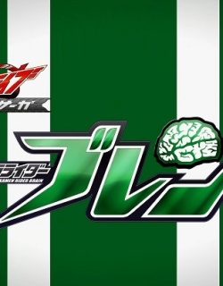 Kamen Rider Drive Saga - Kamen Rider Brain English Sub