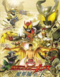 Kamen Rider Kiva The Movie - King of the Castle in the Demon World English Subbed