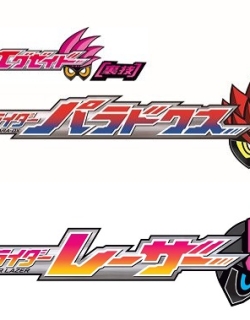Kamen Rider Ex-Aid "Tricks" - Kamen Rider Lazer & Kamen Rider ParaDX English Sub