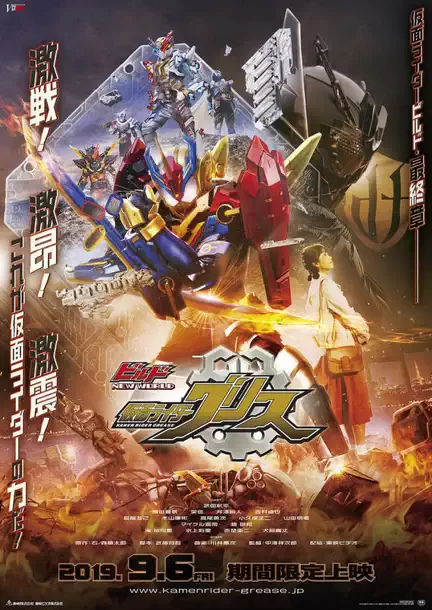 Kamen Rider Build NEW WORLD - Kamen Rider Grease Full Movie English Subbed