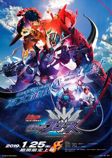 Kamen Rider Build New World - Kamen Rider Cross Z Full English Sub