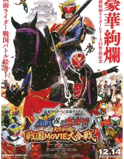 Kamen Rider Gaim and Wizard - The Fateful Sengoku Movie Battle English Sub