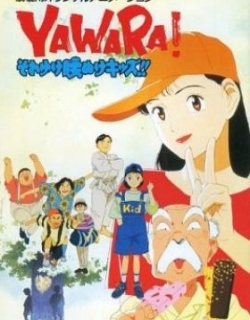 YAWARA! Sore Yuke Koshinuke Kids!!