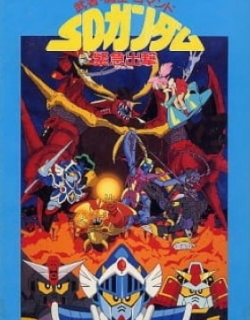 Musha, Knight, Commando: SD Gundam Emergency Sortie