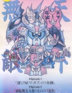 Mobile Suit SD Gundam Mk-V