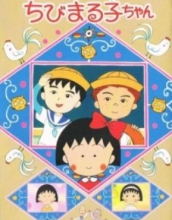 Chibi Maruko-chan Movie (1990)