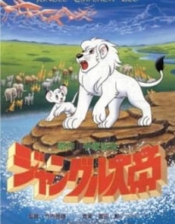 The New Adventures of Kimba The White Lion
