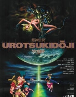 Urotsukidoji: Legend of the Overfiend
