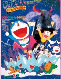 Doraemon the Movie: The Records of Nobita, Spaceblazer