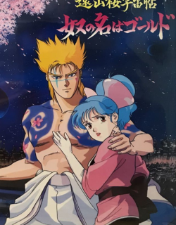 Samurai Gold - OVA